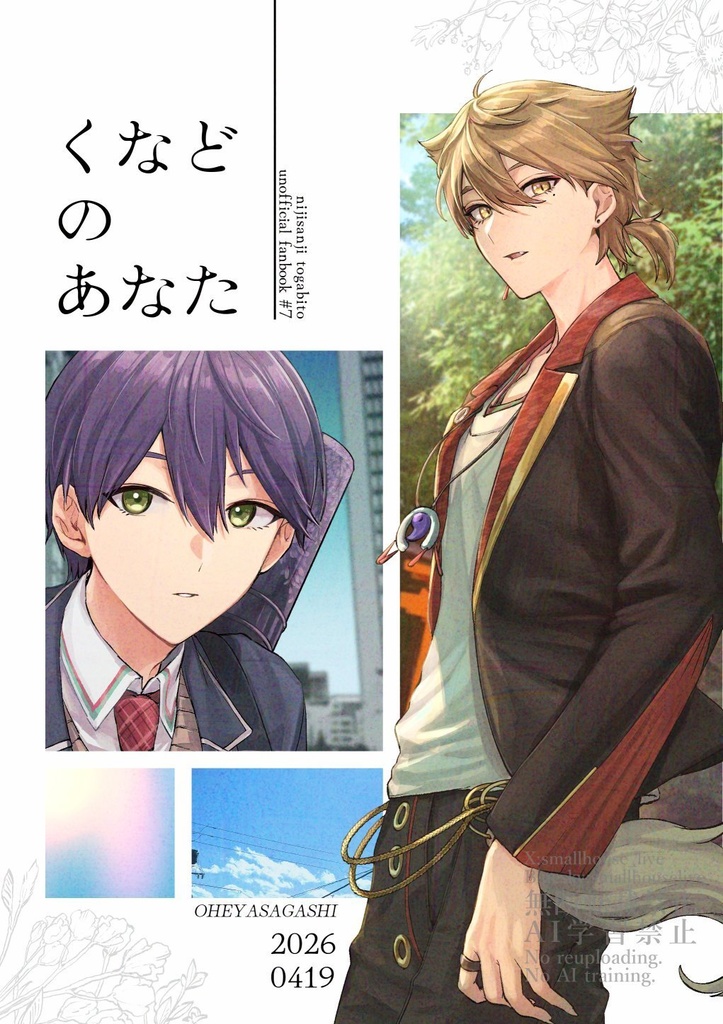 くなどのあなた