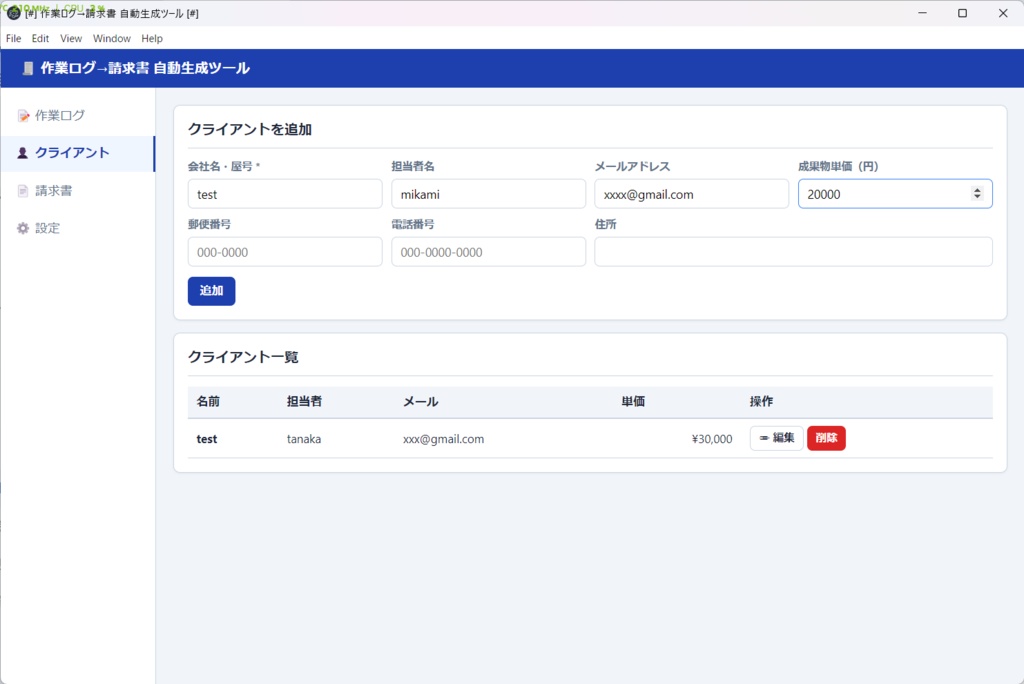 請求書自動生成ツール