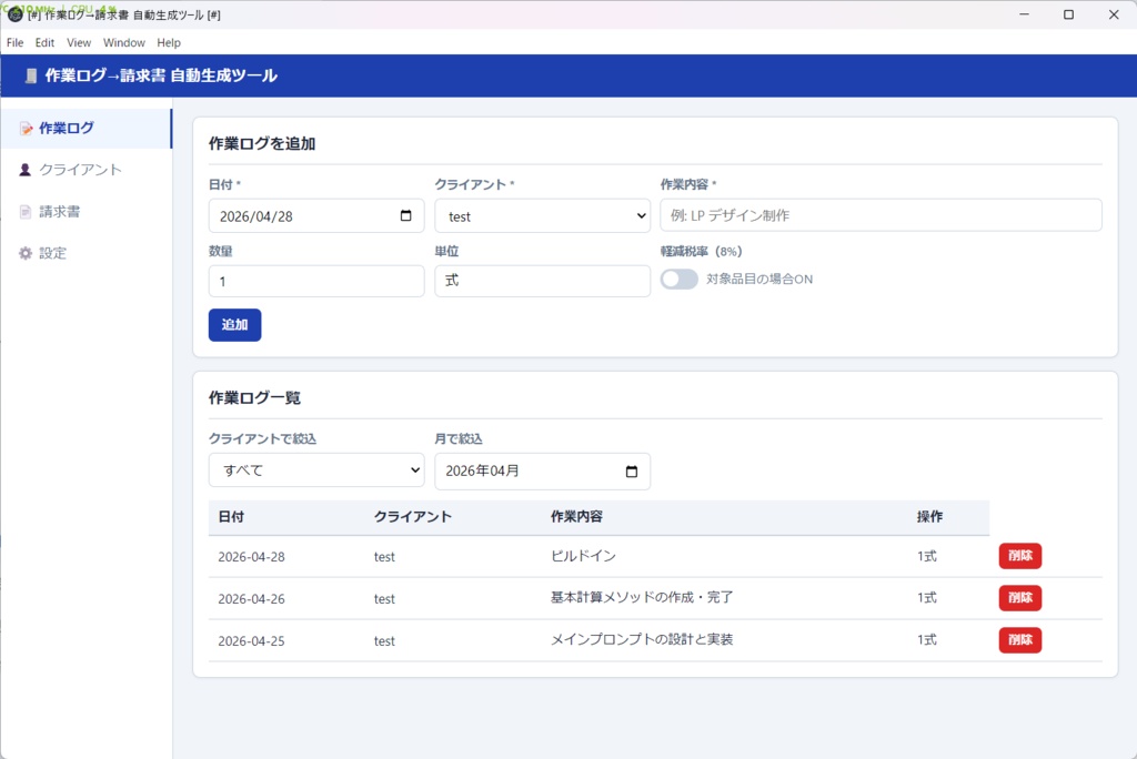請求書自動生成ツール