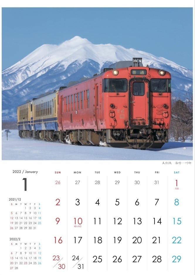 鉄道風景カレンダー2022※送料込み※(壁掛けタイプ)