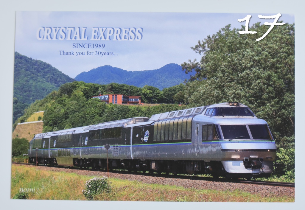 鉄道ポストカードいろいろ