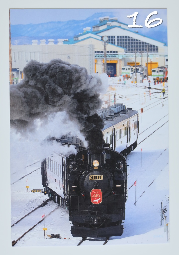 鉄道ポストカードいろいろ