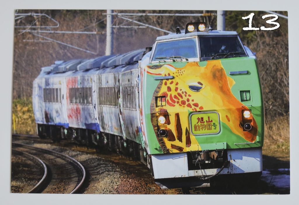 鉄道ポストカードいろいろ