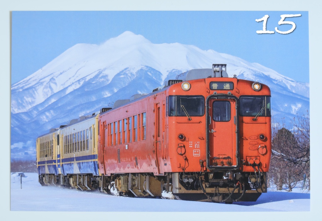 鉄道ポストカードいろいろ