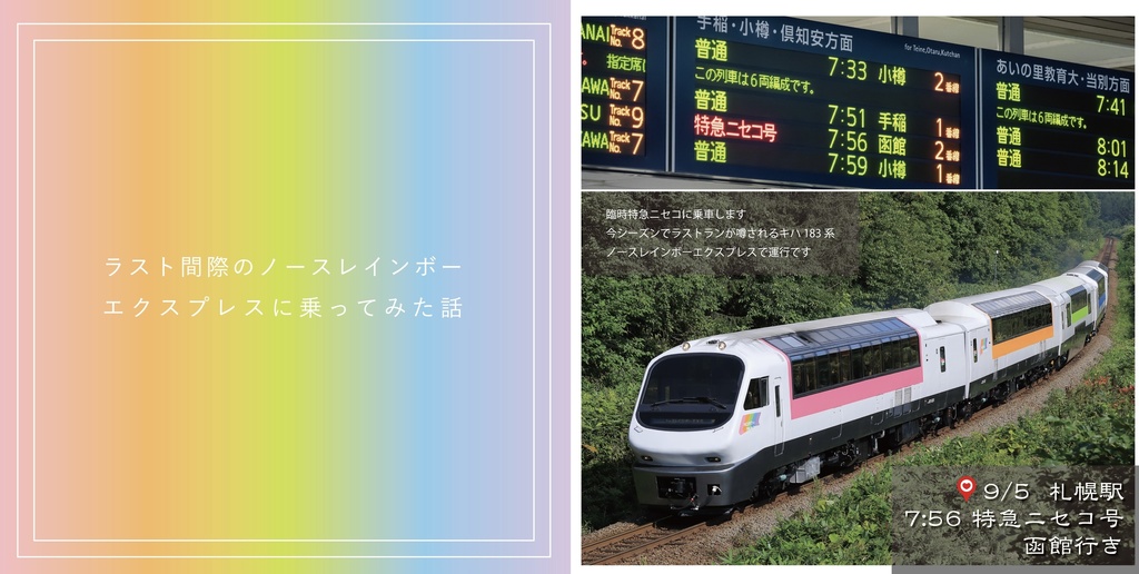 Train×Trip 函館本線 - 北斗73号。通販ページ - BOOTH