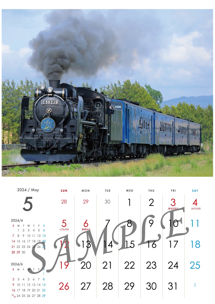 鉄道風景カレンダー2025【壁掛けタイプ】※送料込み