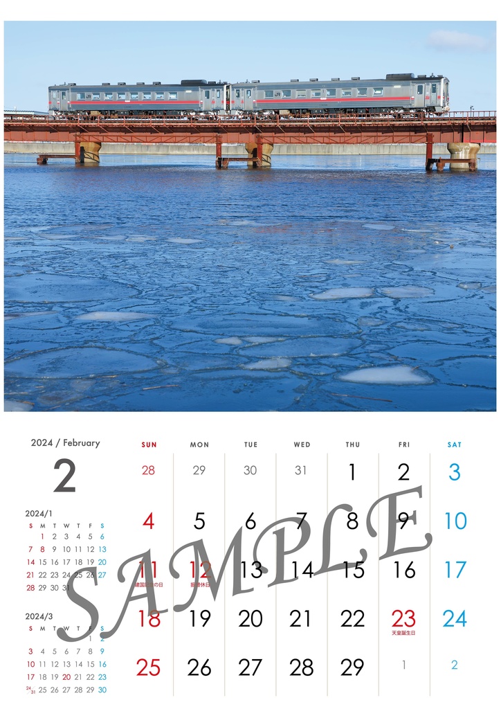 鉄道風景カレンダー2025【壁掛けタイプ】※送料込み
