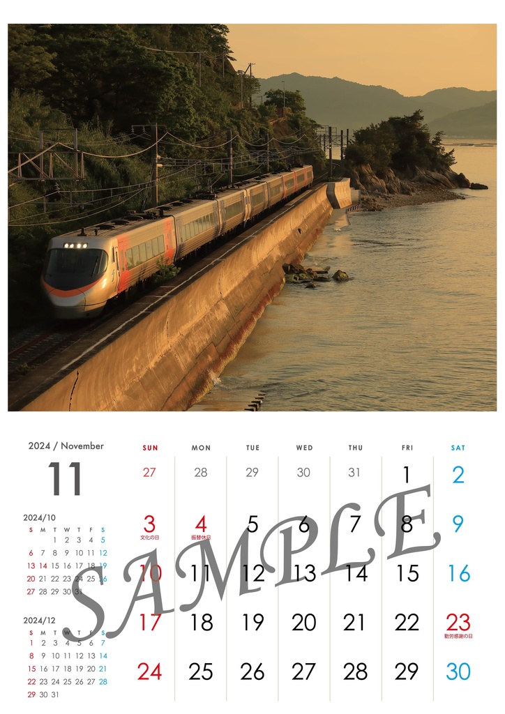 鉄道風景カレンダー2025【壁掛けタイプ】※送料込み