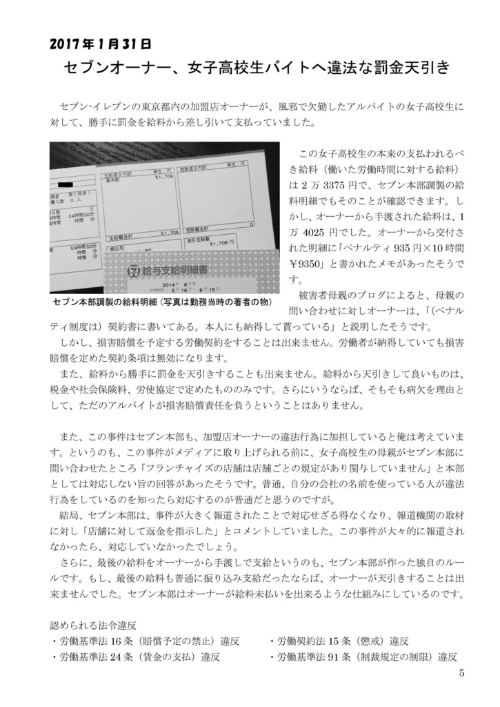 コンビニ事件簿 2017