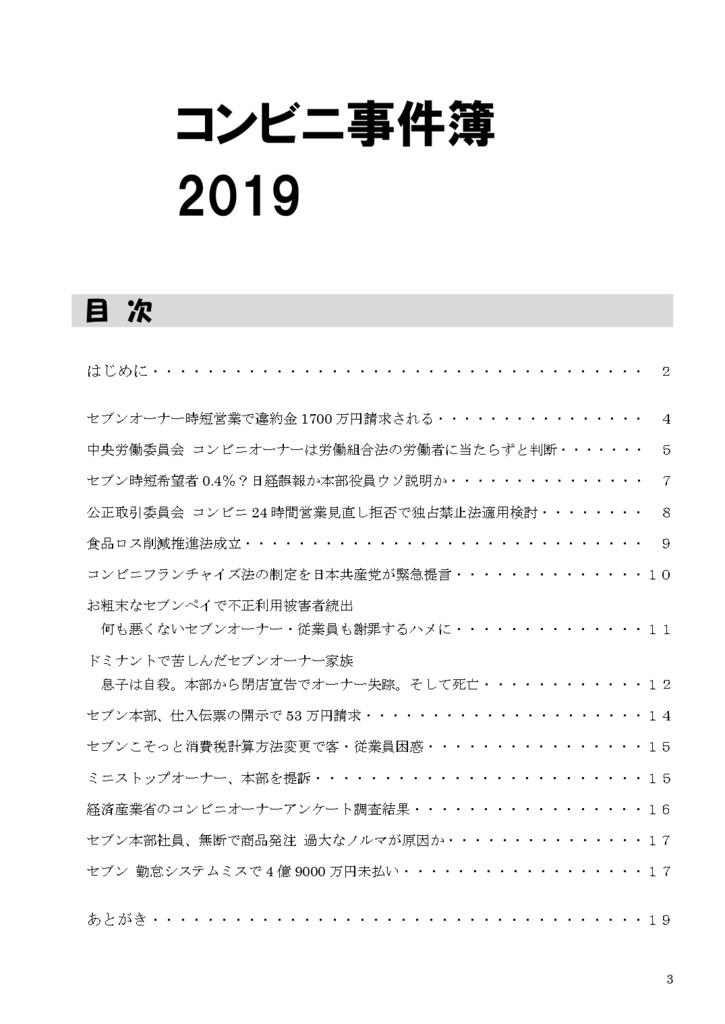コンビニ事件簿 2019