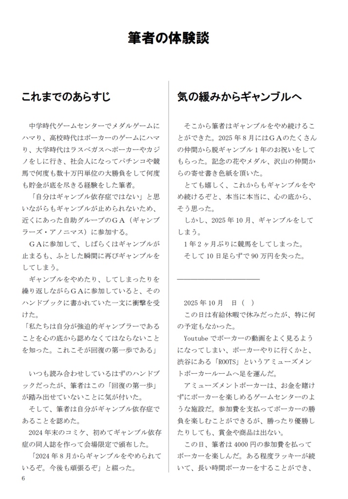 マジでギャンブル依存症!