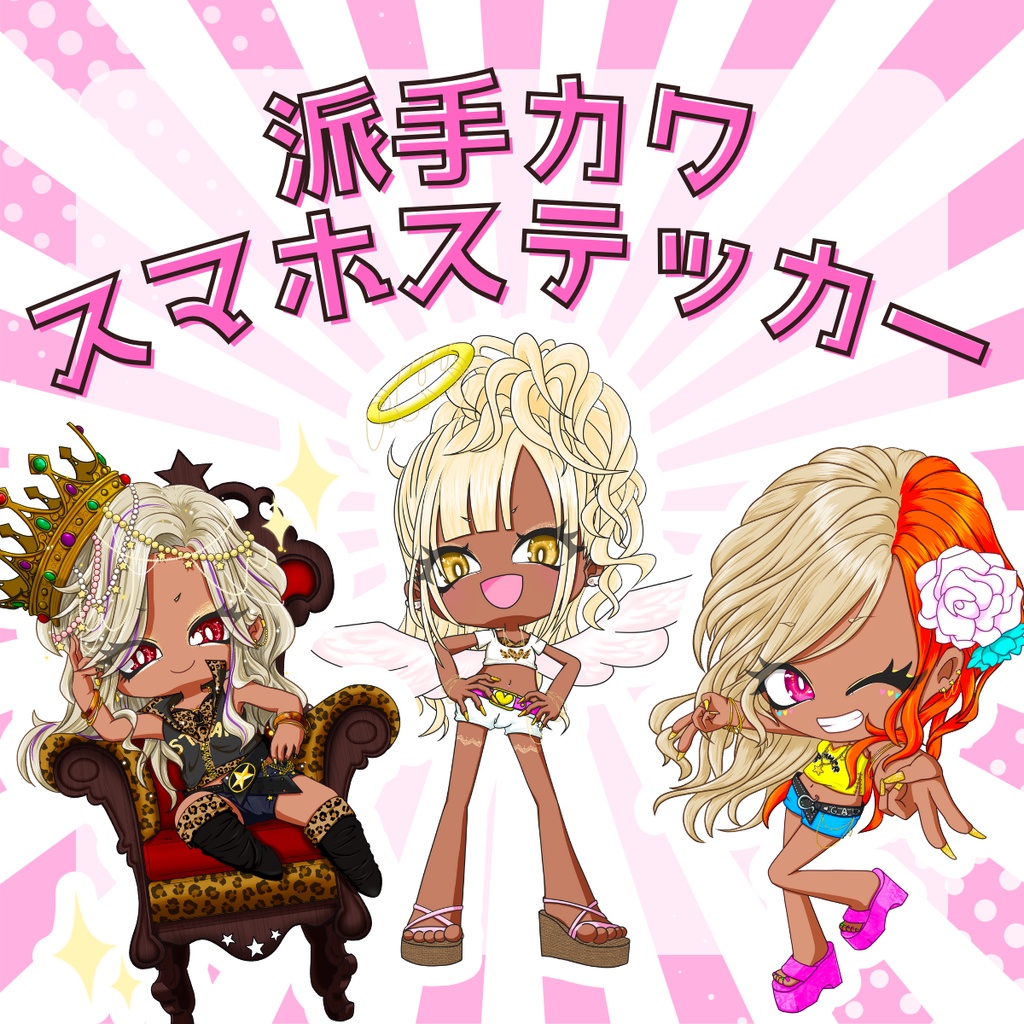 派手カワスマホステッカー
