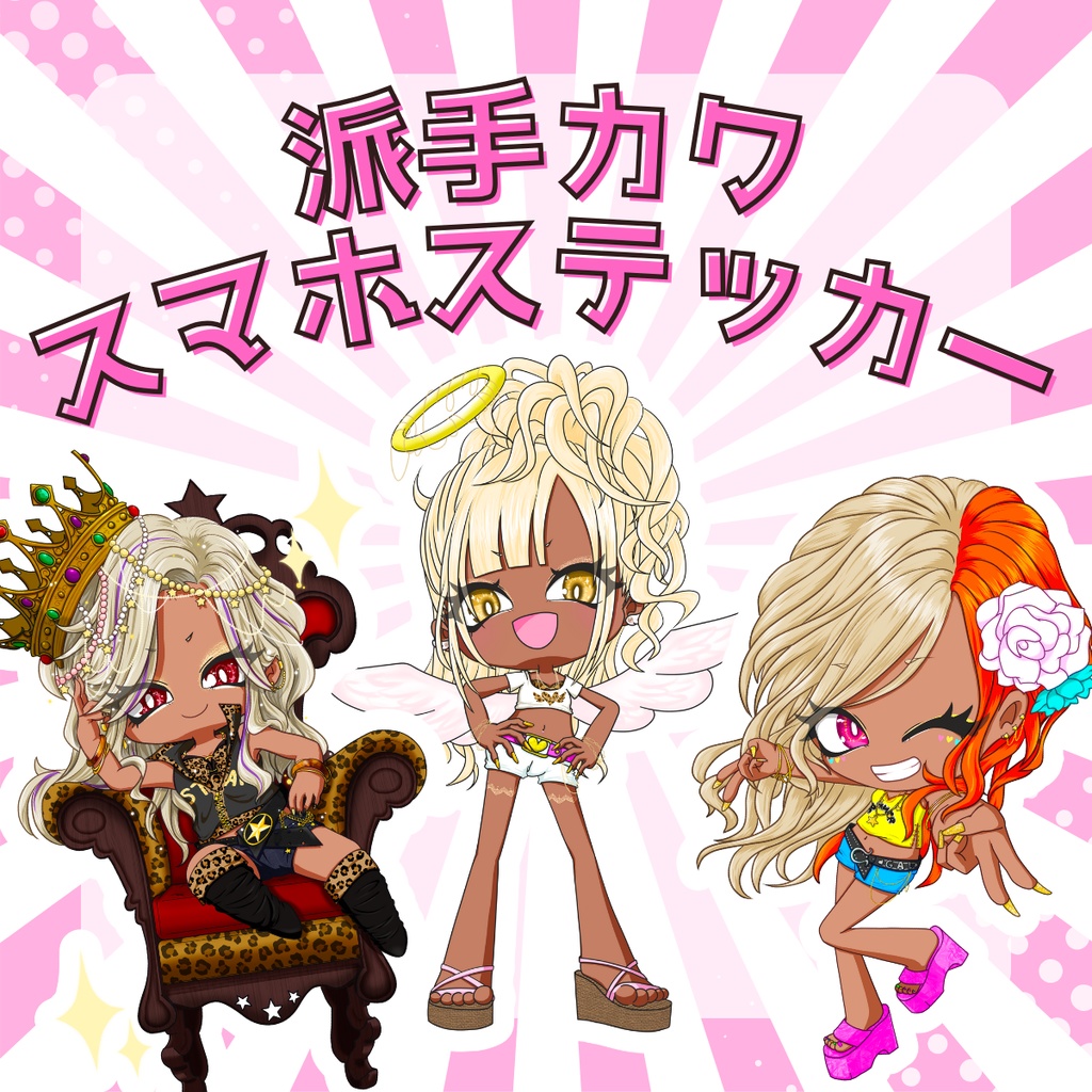 派手カワスマホステッカー