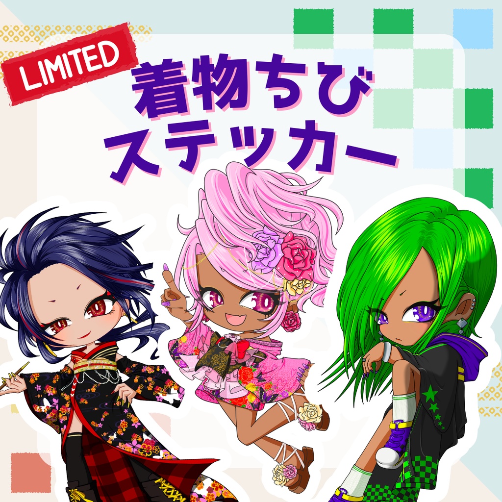 【期間限定】着物ちびステッカー