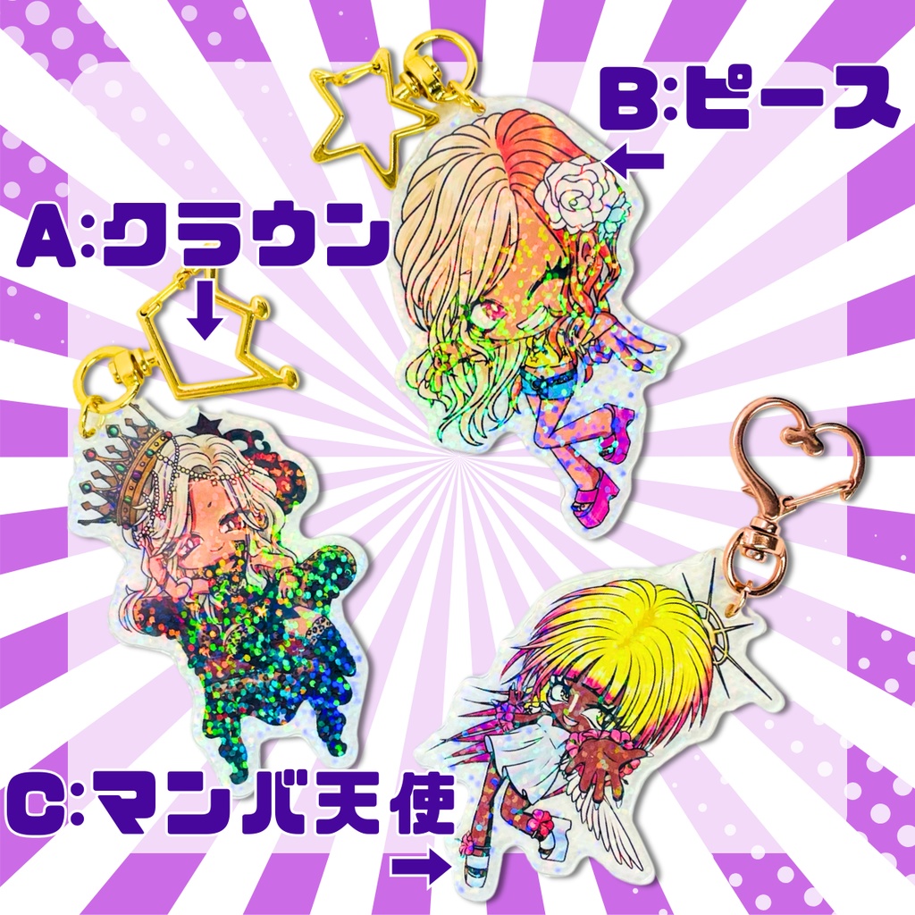 キラキラアクキー