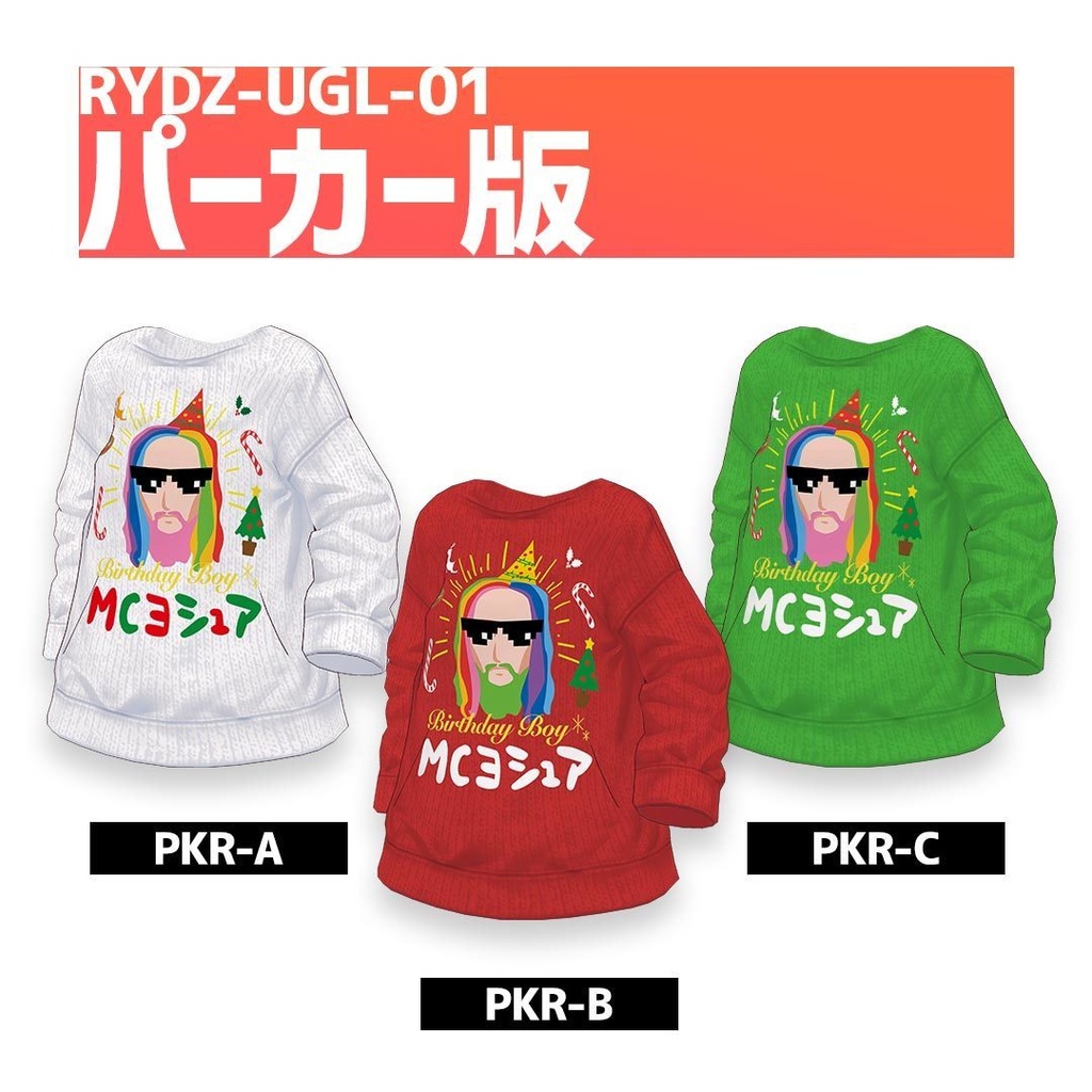 アグリーセーター MCヨシュア(Vroid用)