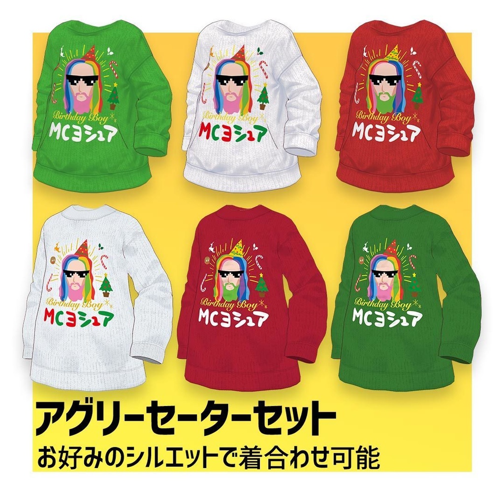 アグリーセーター MCヨシュア(Vroid用)