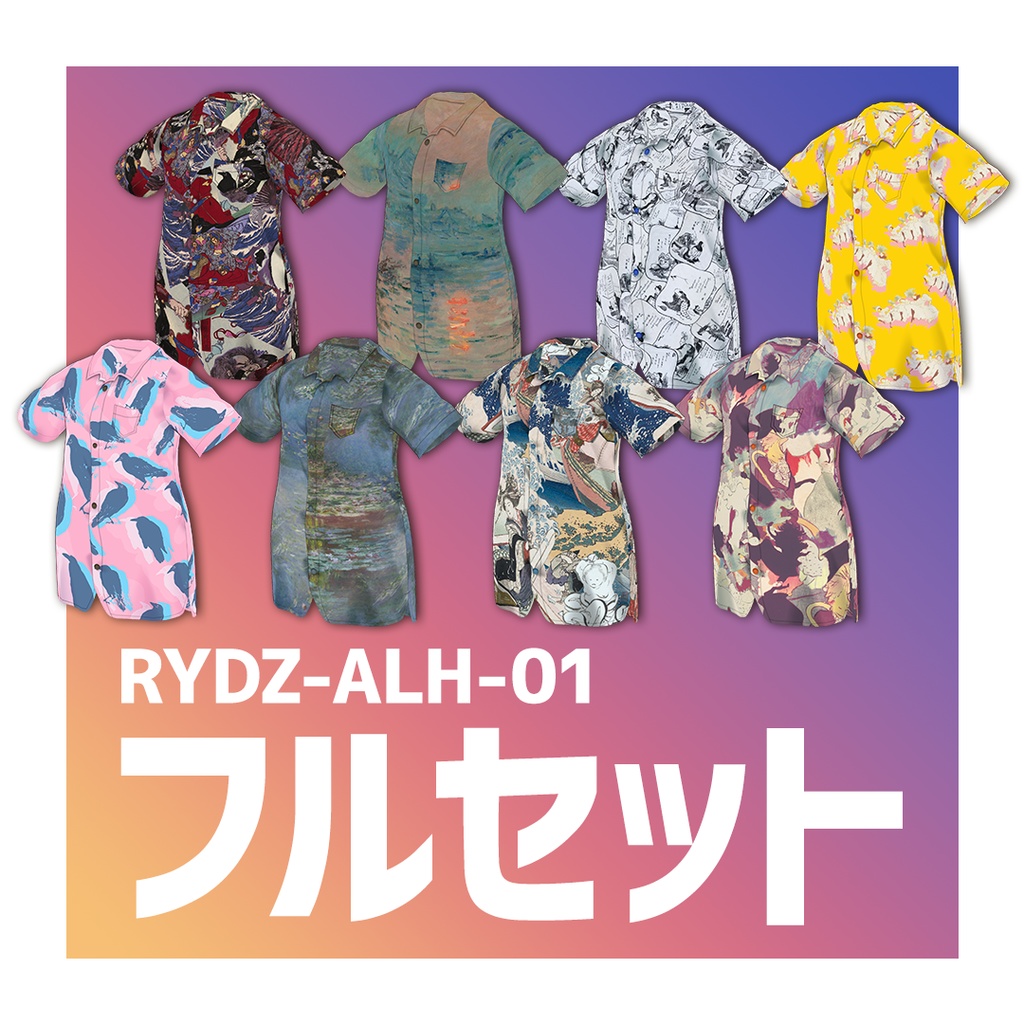 アロハシャツ Vol 1 Vroid用 Riyadazo Booth