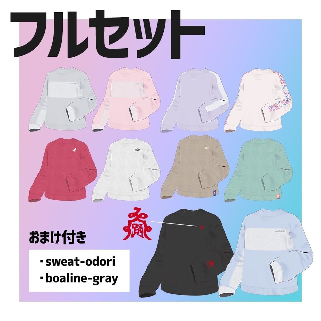 スウェット vol.2 (vroid)