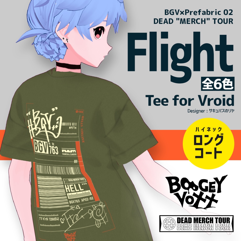 BOOGEY VOXX×Prefabric Flight Tee | グラフィックTシャツ (Vroid用)