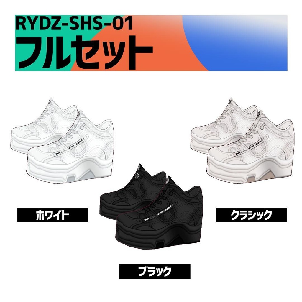 厚底スニーカー (vroid用)