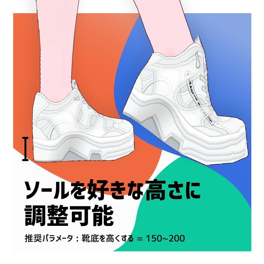 厚底スニーカー (vroid用)