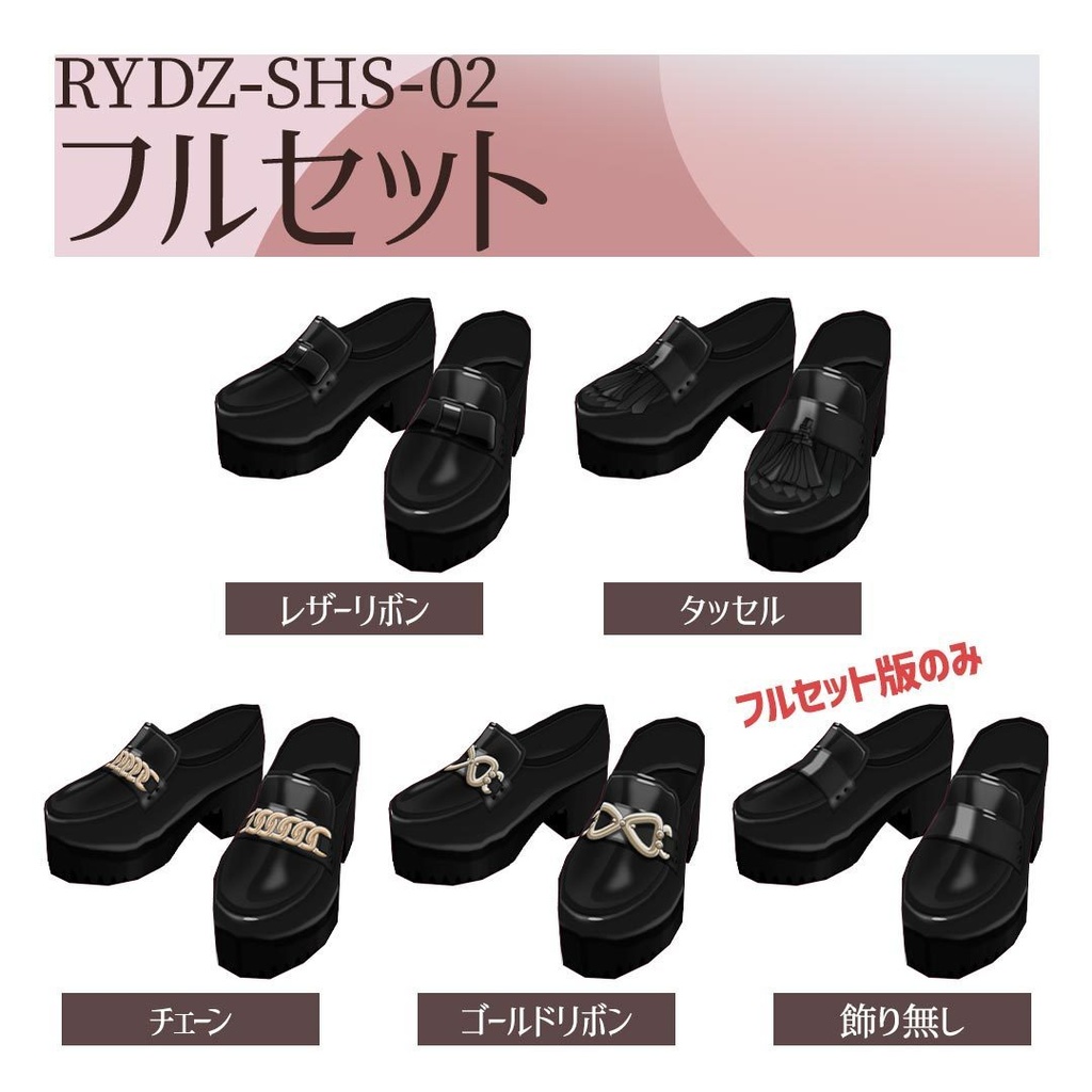 厚底ローファー(vroid用)