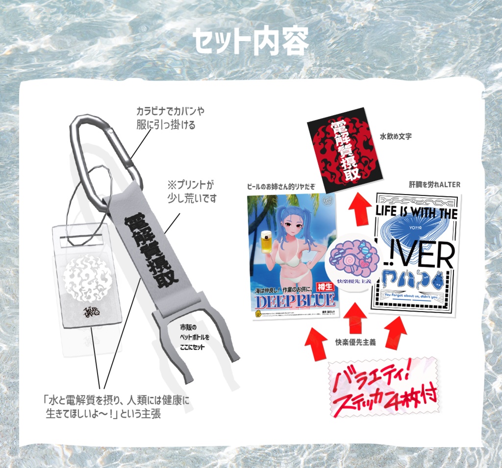 riyaDAZO夏のボトルホルダーセット