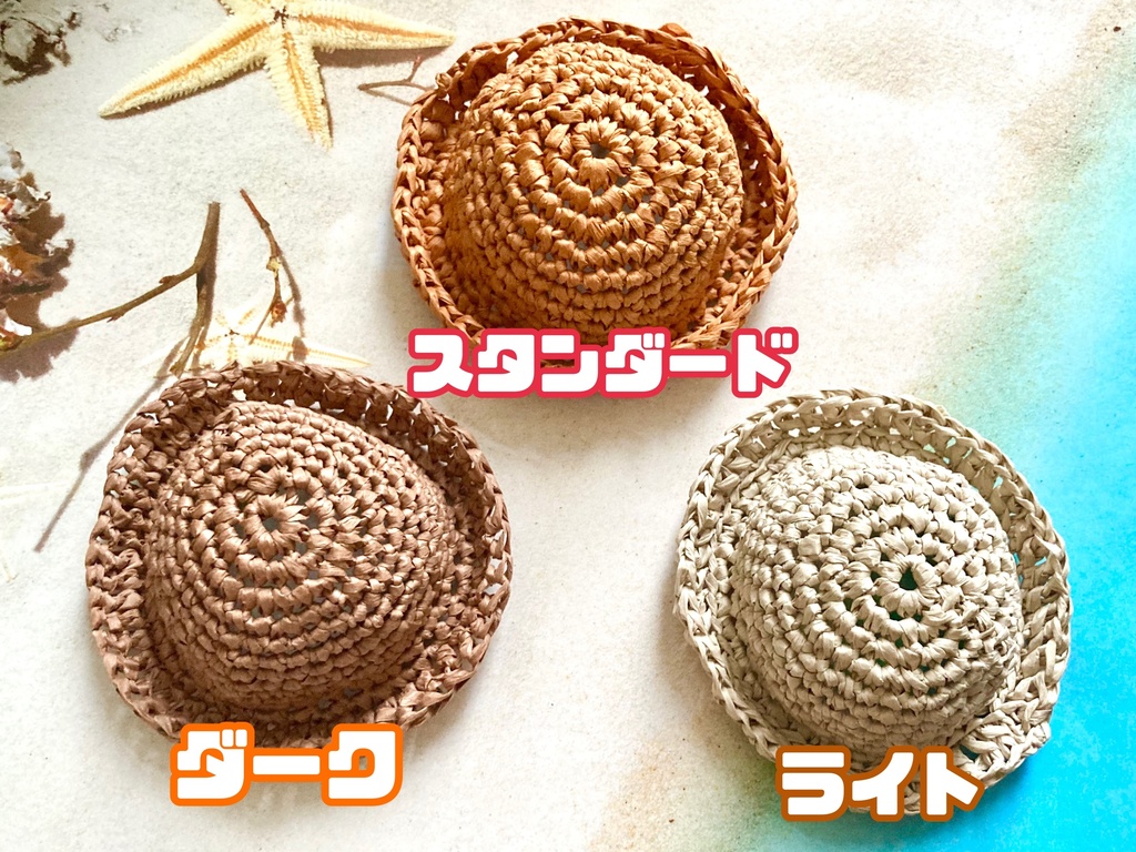 全3色 【10cmぬい服】夏満喫!麦わら帽子