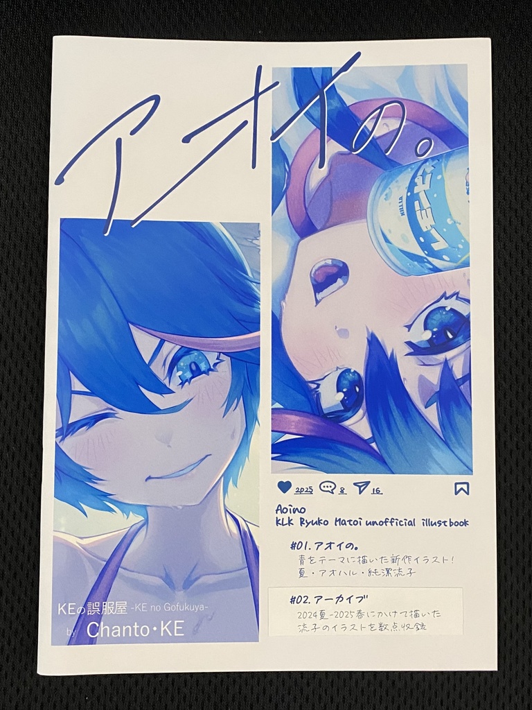 【イラスト本】アオイの。 KLK Ryuko Matoi unofficial illustbook