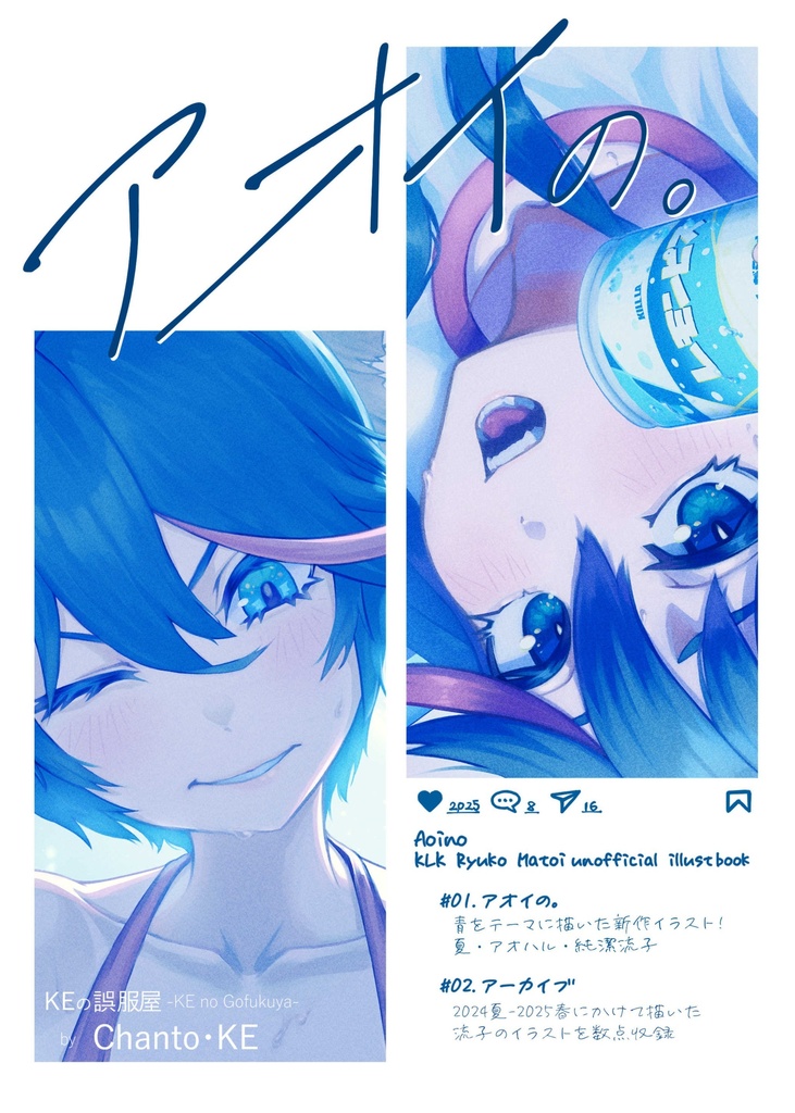 【イラスト本】アオイの。 KLK Ryuko Matoi unofficial illustbook