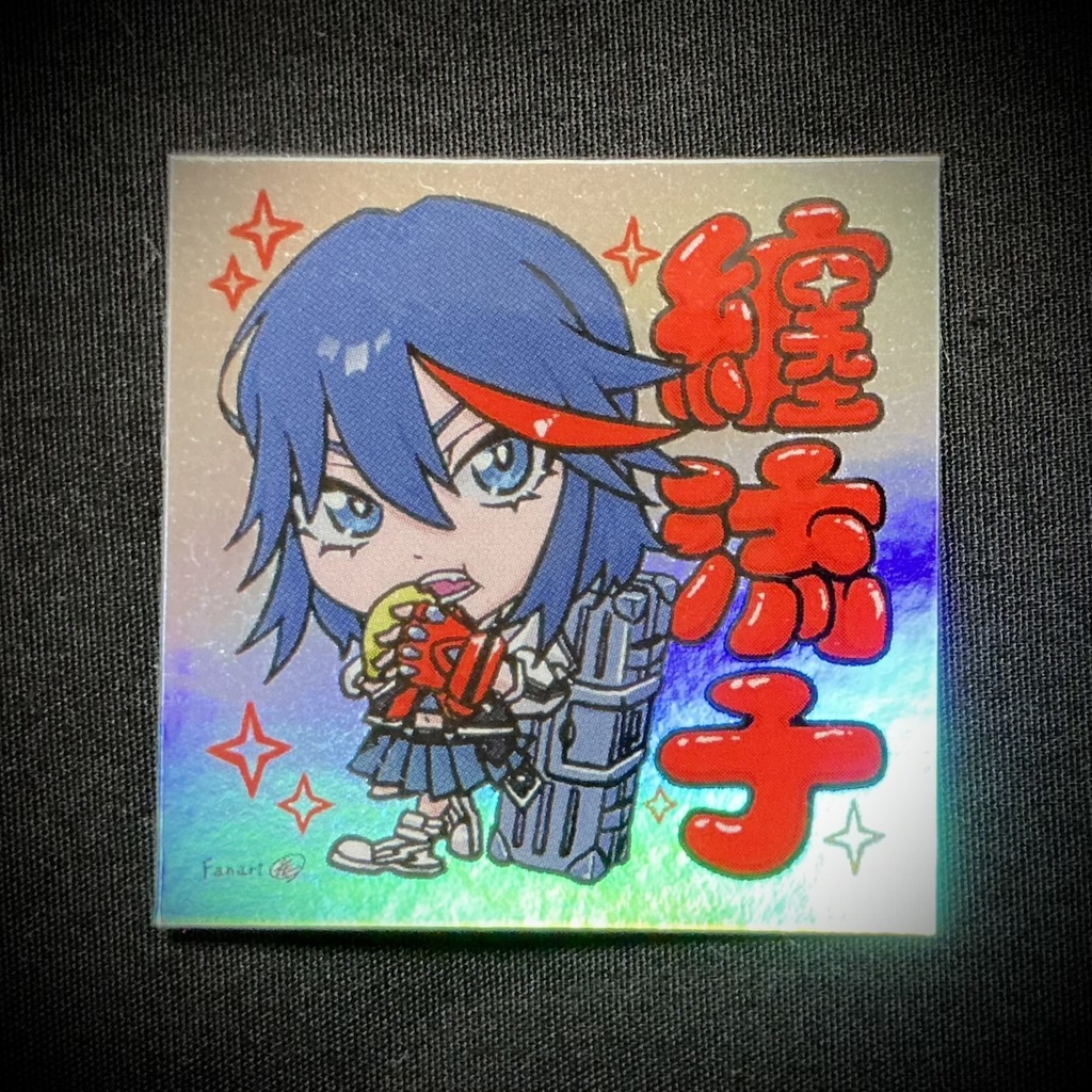 ステッカー纏流子(単品)