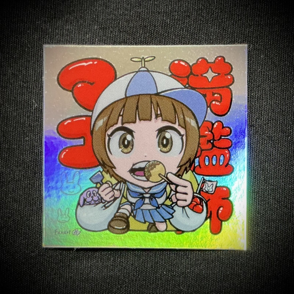 ステッカー満艦飾マコ(単品)