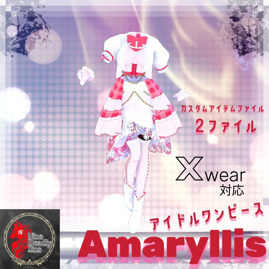 【アマリリス】アイドルワンピ