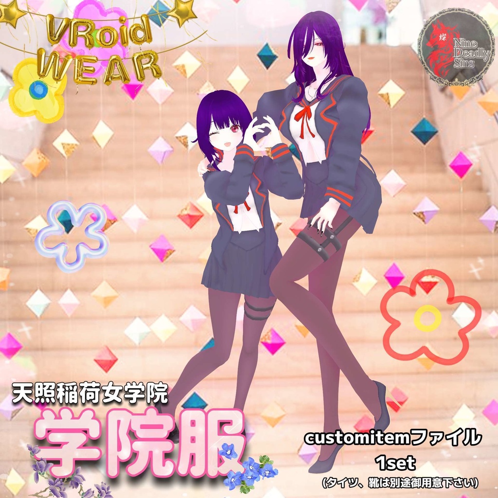 天照稲荷女学院　学院服