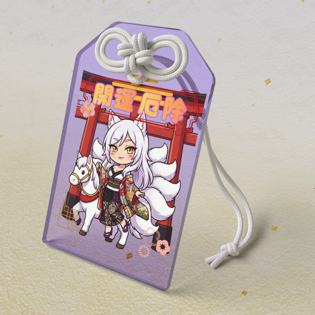 燦然寺式九尾の御守り