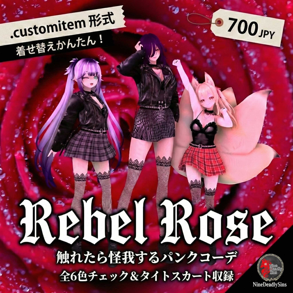 【VRoid】Rebel Rose -レベル・ローズ- 【ショートライダース/甘辛MIX】