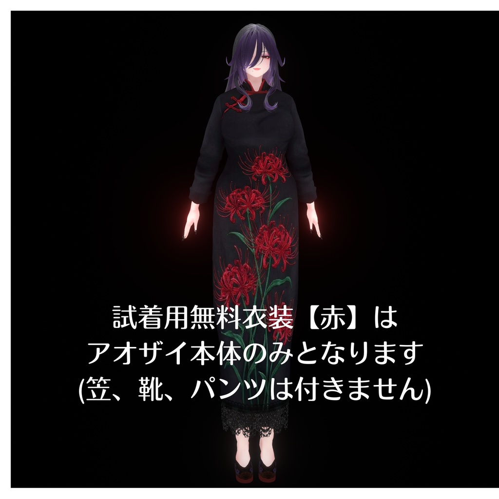 ベトナム伝統衣装 アオザイ【曼珠沙華】