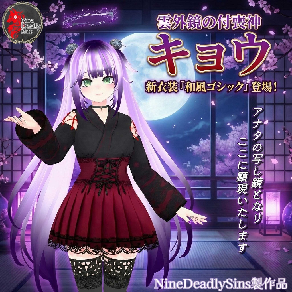 【オリジナル3Dモデル】雲外鏡の付喪神「キョウ」