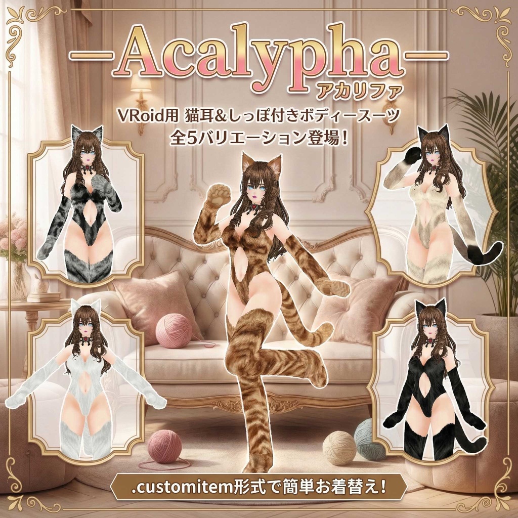 にゃんこスーツ「ーAcalyphaー」ｱｶﾘﾌｧ