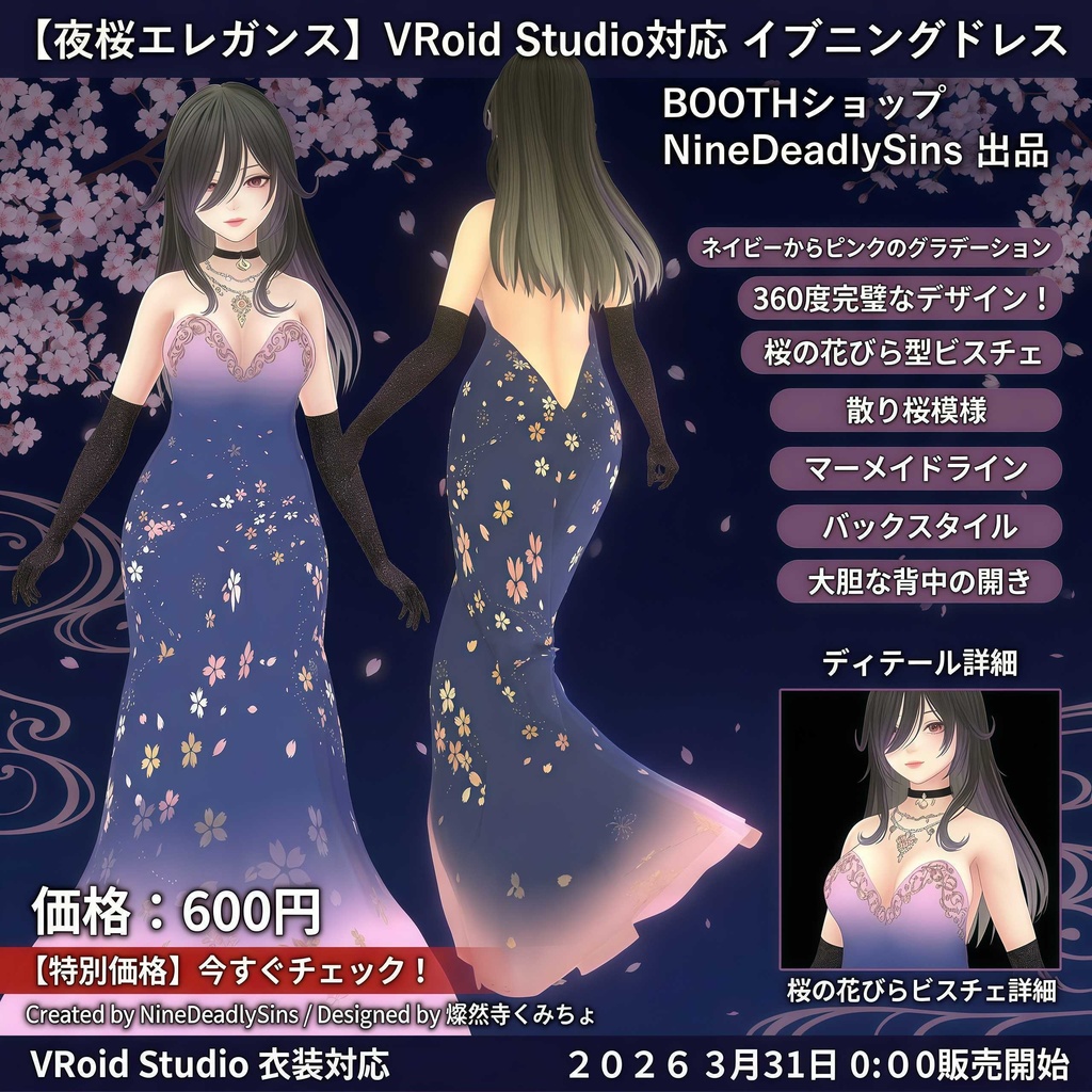 夜桜elegance【イブニングドレス】