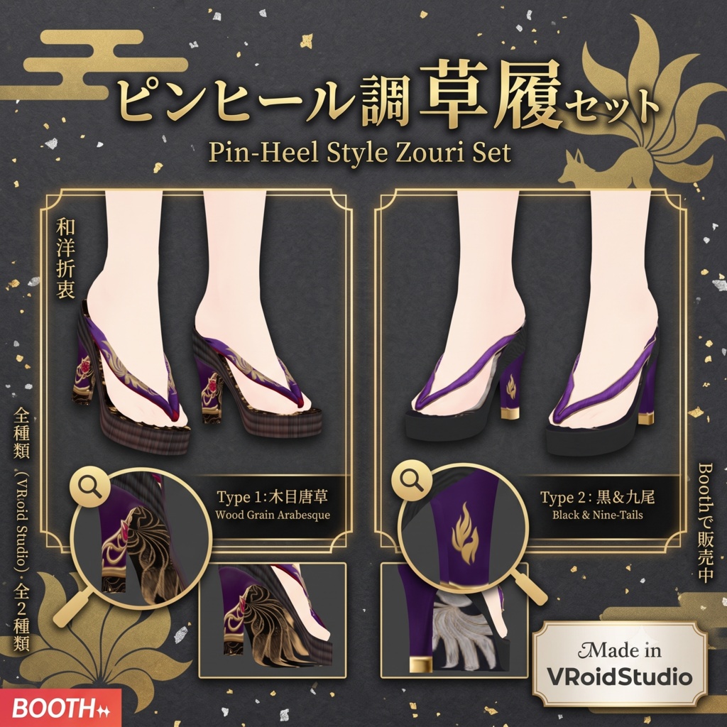 【VRoid】九尾の浴衣極2026セット