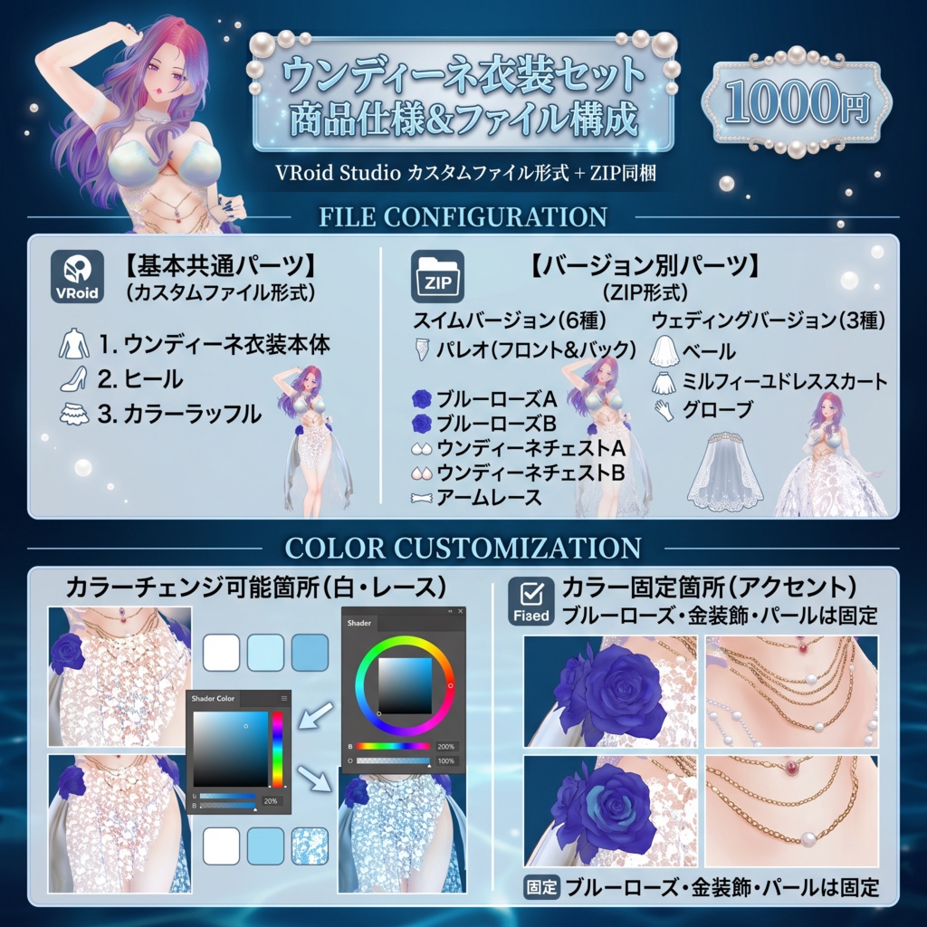 ウンディーネ 水精霊セット