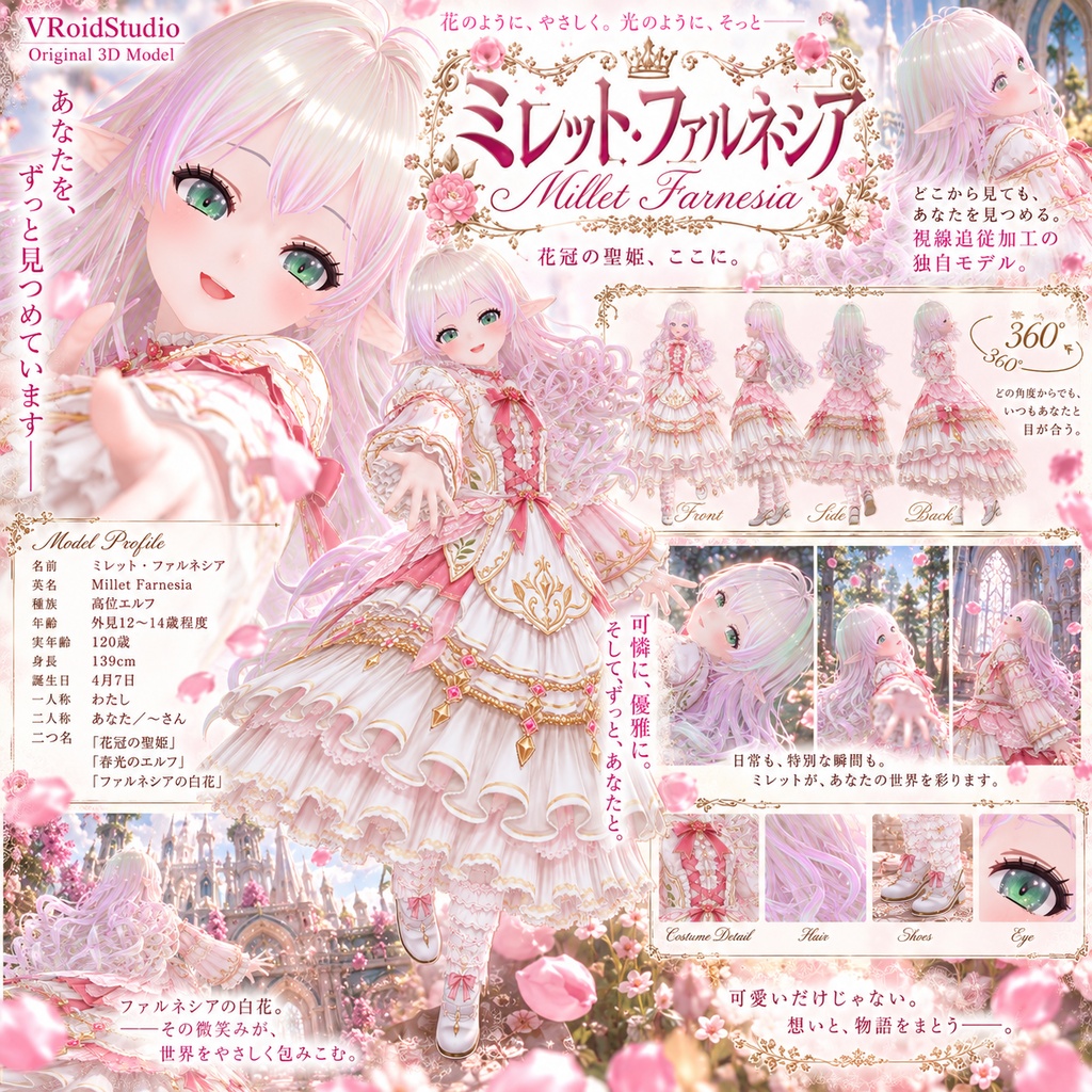 モデル Millet Farnesia【ミレット・ファルネシア】衣装【ミレットティーパーティー】