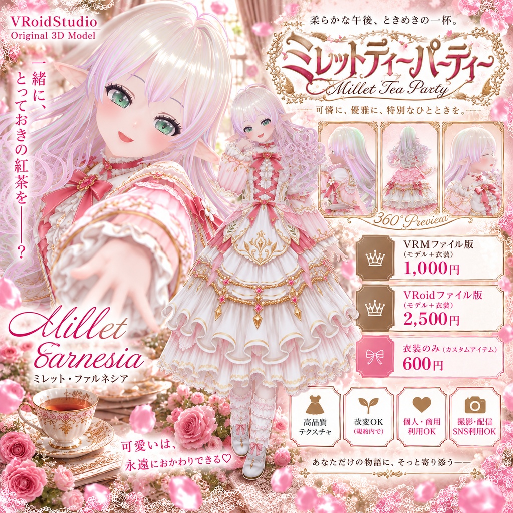 モデル Millet Farnesia【ミレット・ファルネシア】衣装【ミレットティーパーティー】