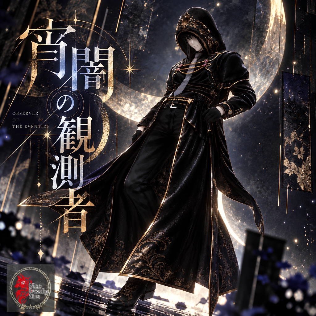 宵闇の観測者【Observer of the Twilight】男性用衣装
