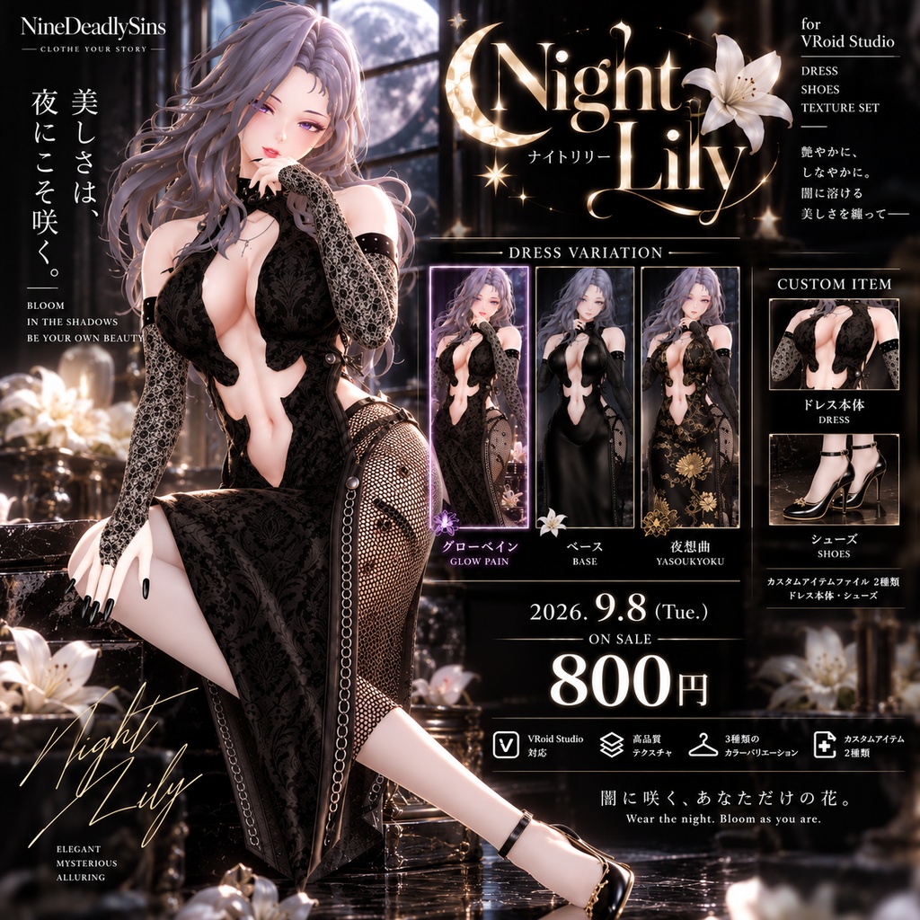  Night Lily — ナイトリリー