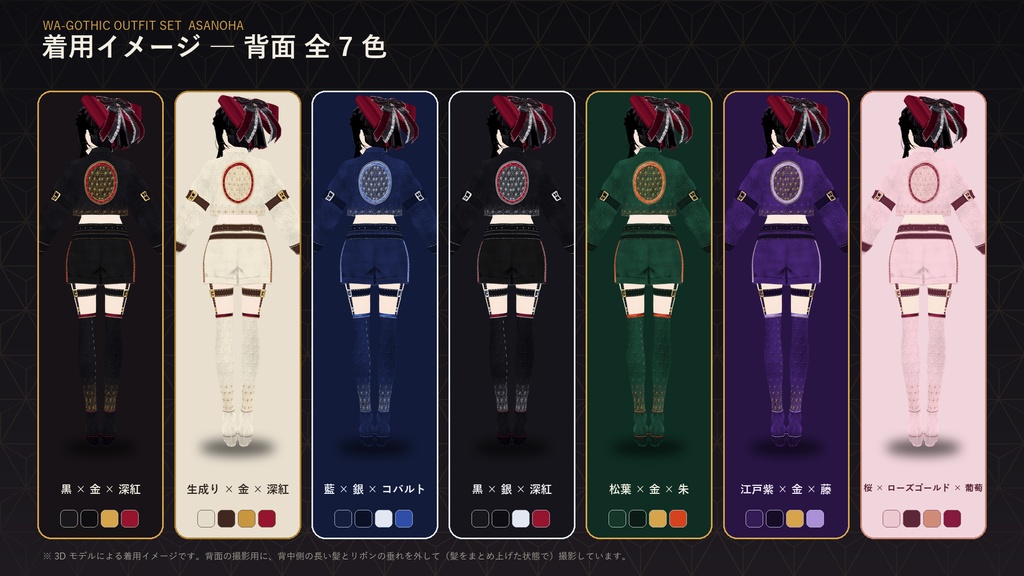 【Crimson Vice】クリムゾンヴァイス|和ゴシック衣装セット【全7色+α】