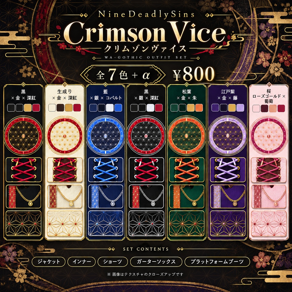 【Crimson Vice】クリムゾンヴァイス|和ゴシック衣装セット【全7色+α】