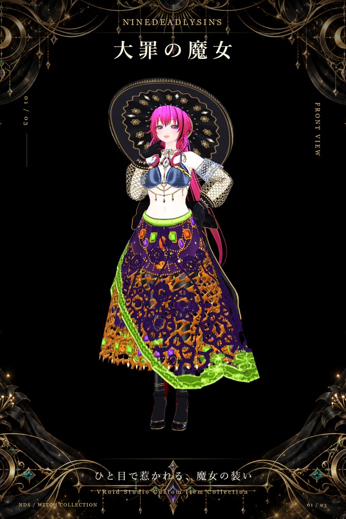 大罪の魔女